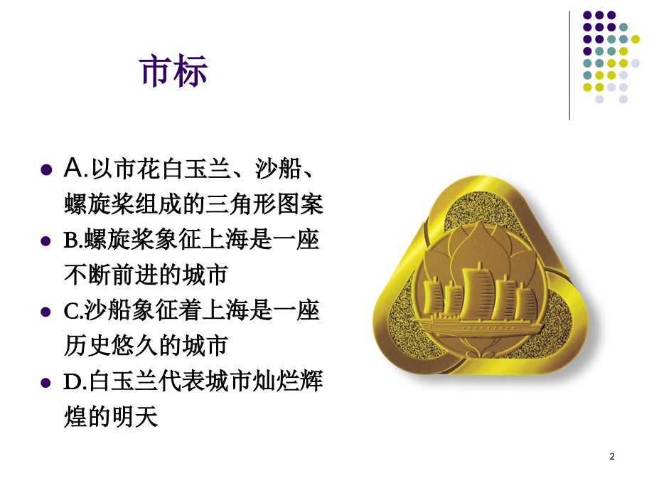 上海地域文化特色PPT文档.ppt_第2页