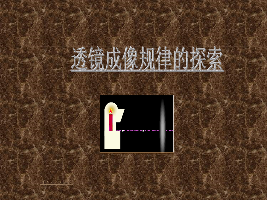 《5.3-凸透镜成像规律》.ppt_第1页