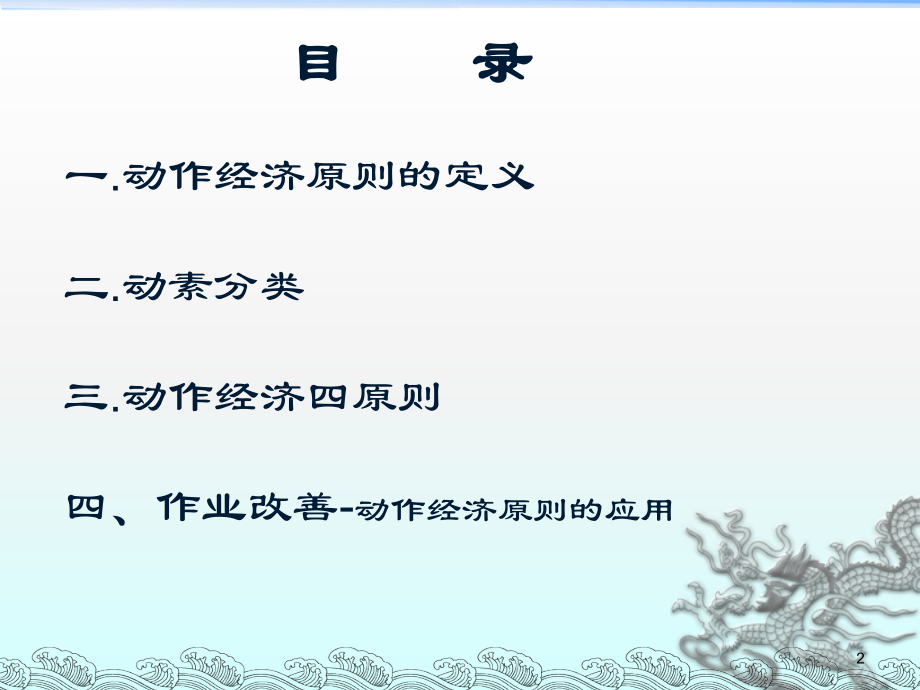 动作经济四原则原理及应用优秀课件.ppt_第2页