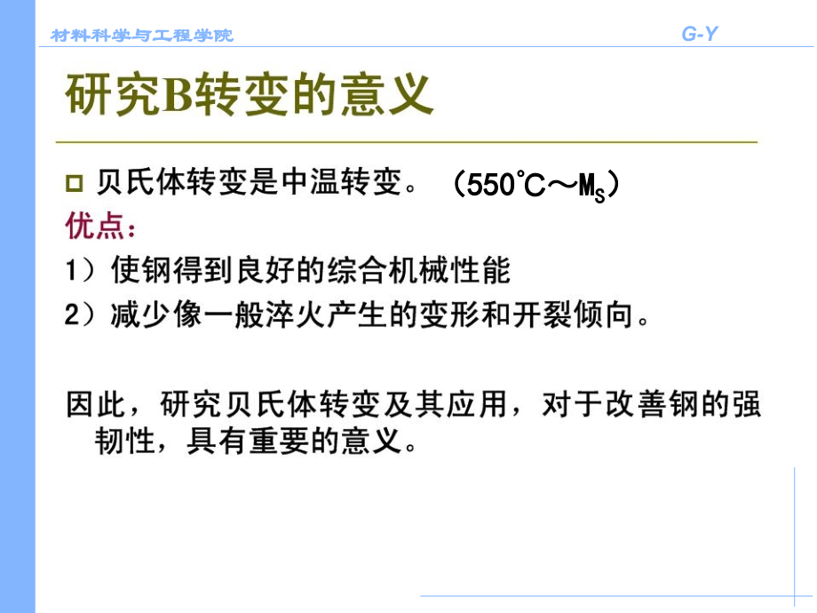 -贝氏体相变优秀PPT.ppt_第2页