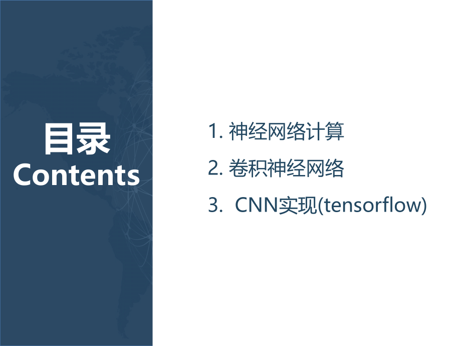 CNN(卷积神经网络)PPT学习课件.ppt_第2页