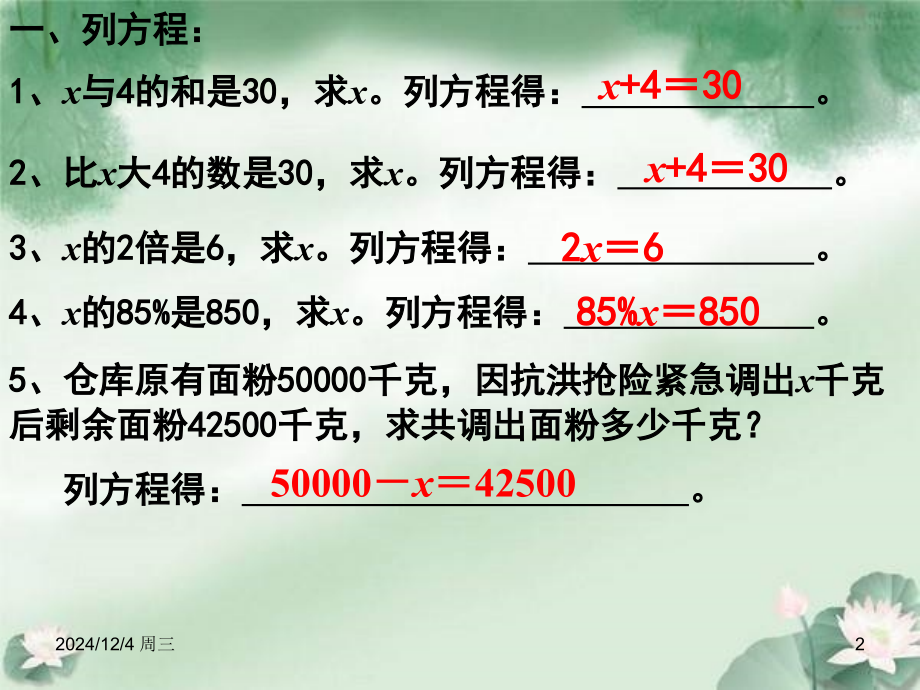 3.4.1一元一次方程和差倍分.ppt_第2页