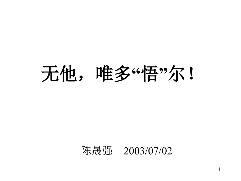 企划思考PPT文档.ppt_第1页