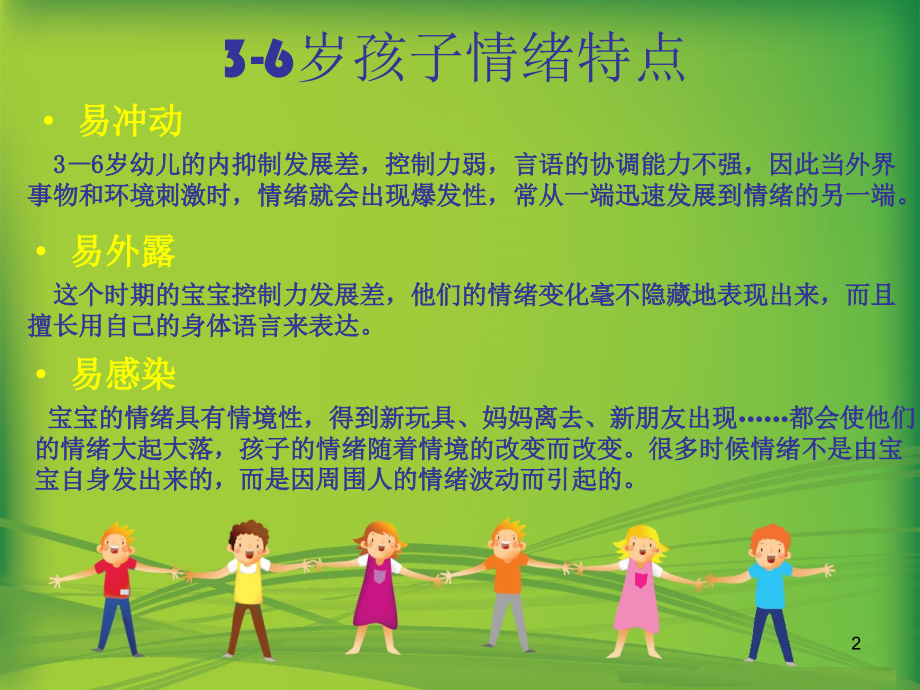 3-6岁孩子性格特点(课堂PPT).ppt_第2页