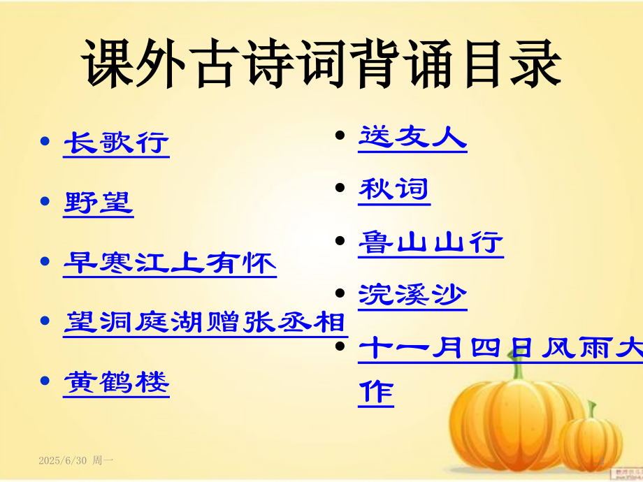 1长歌行(优秀课件).ppt_第2页