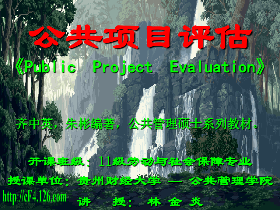 《公共项目评估》作业答案PPT课件.ppt_第1页