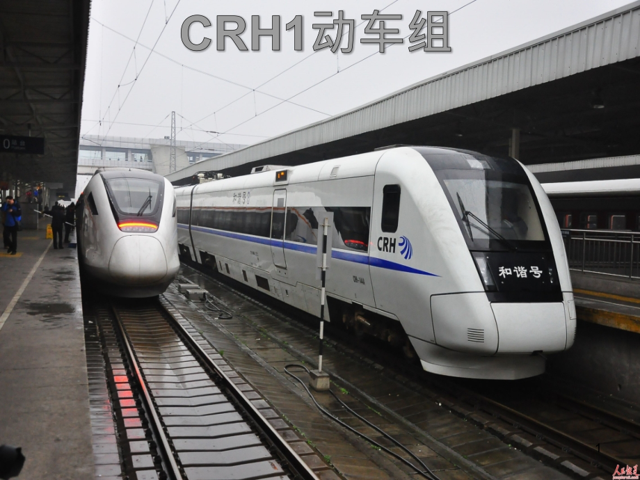 CRH1介绍PPT.ppt_第1页