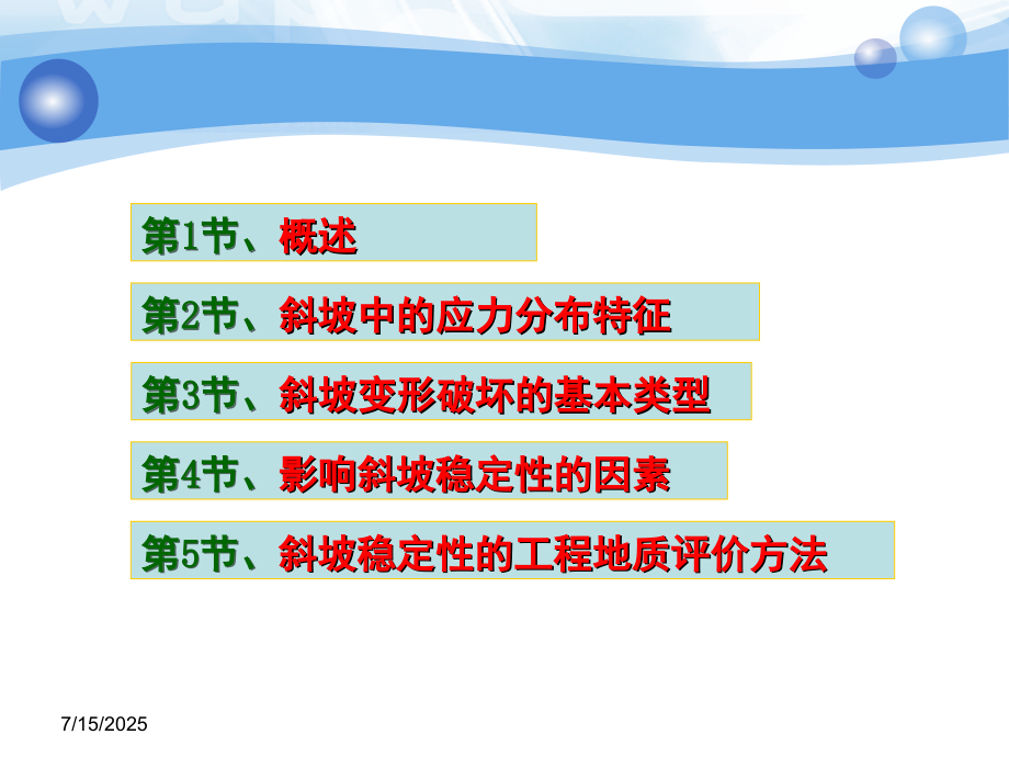 7-2边坡工程演示幻灯片.ppt_第2页