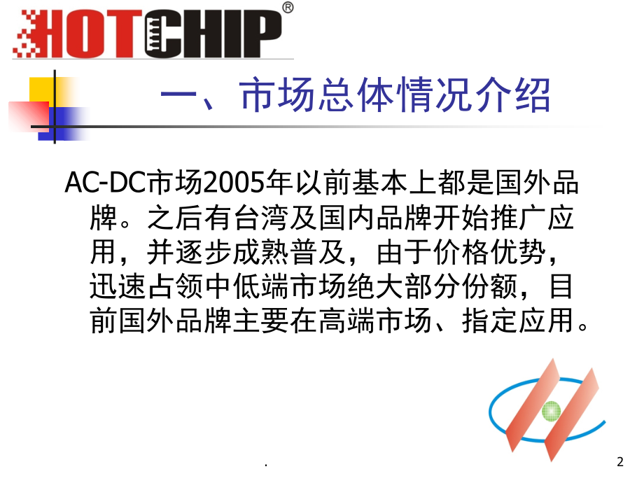 AC-DC推广计划(课堂PPT).ppt_第2页