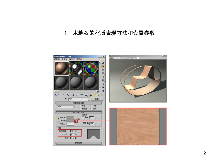3Dmax常用材质调节PPT学习课件.ppt_第2页