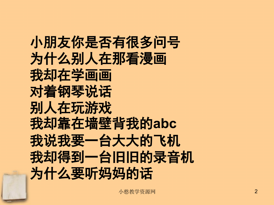 八年级-《严也是一种爱》课件.ppt_第2页