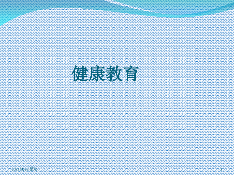 眩晕健康教育及康复指导【优质PPT】.ppt_第2页