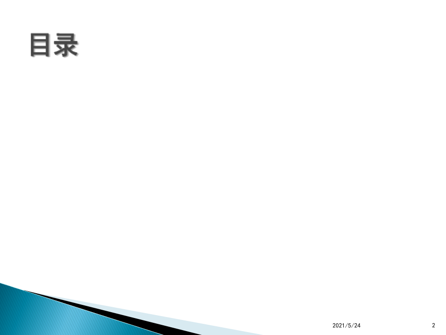 人民币国际化进程.ppt_第2页