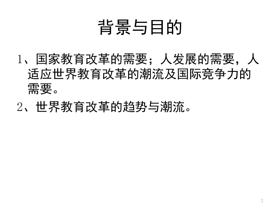 中国中小学生核心素养(课堂PPT).ppt_第2页