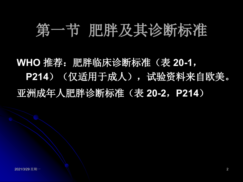 减-肥-药.ppt_第2页