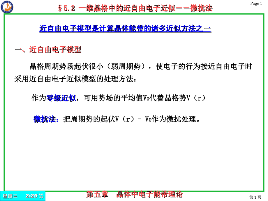 19、微扰法.ppt_第1页