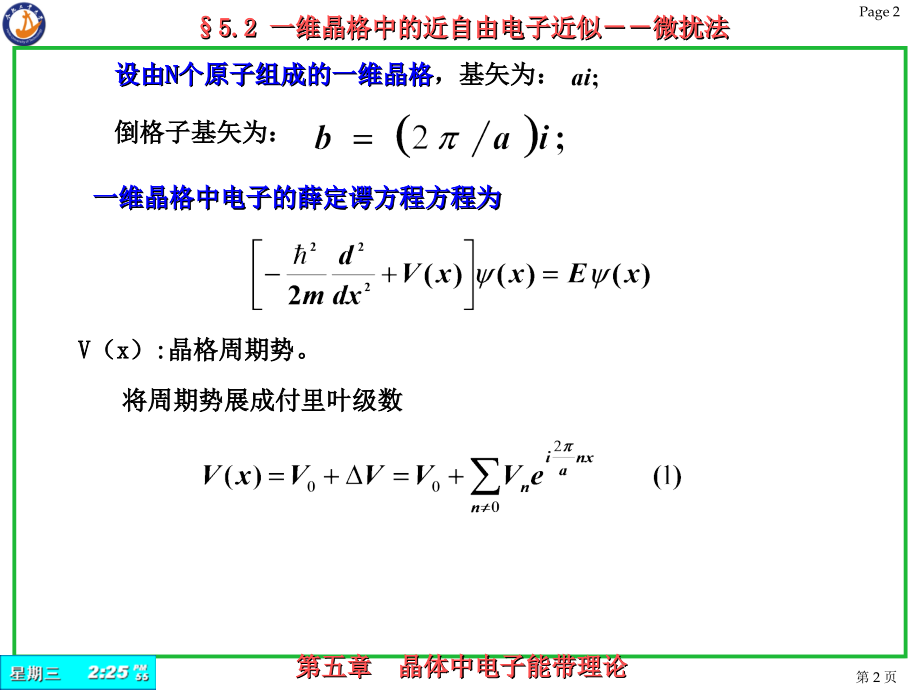 19、微扰法.ppt_第2页