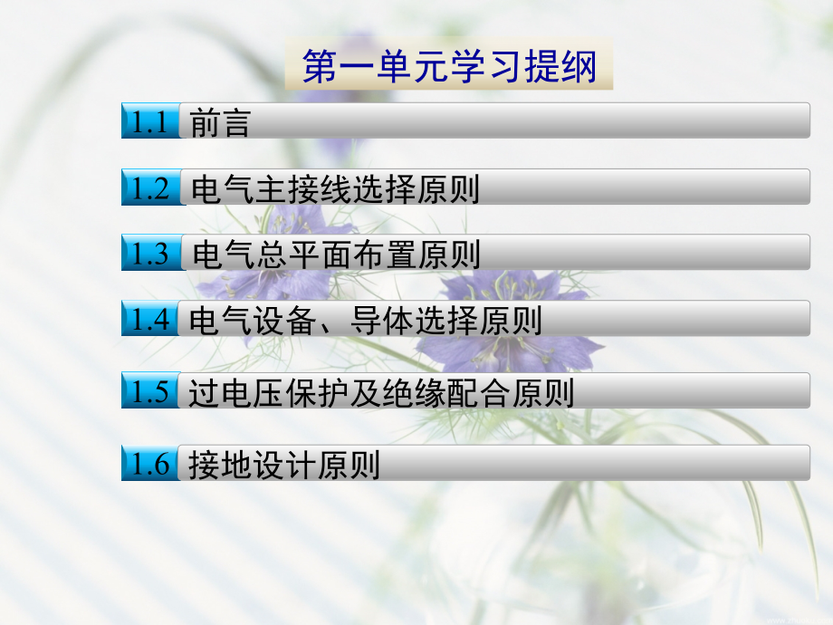1变电一次设计基本原则演示幻灯片.ppt_第2页