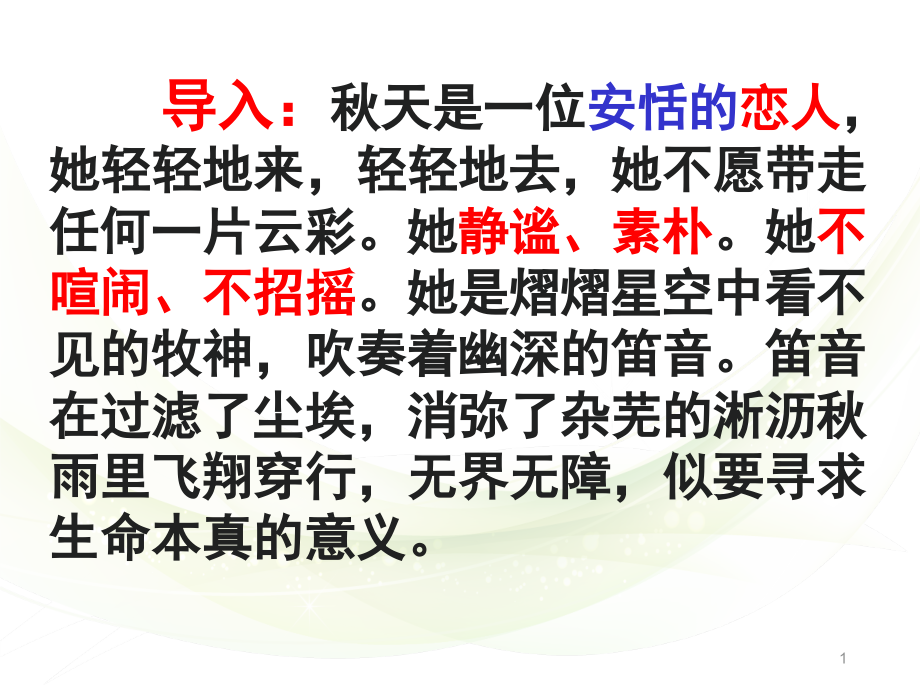 《故都的秋》自制PPT文档.ppt_第1页