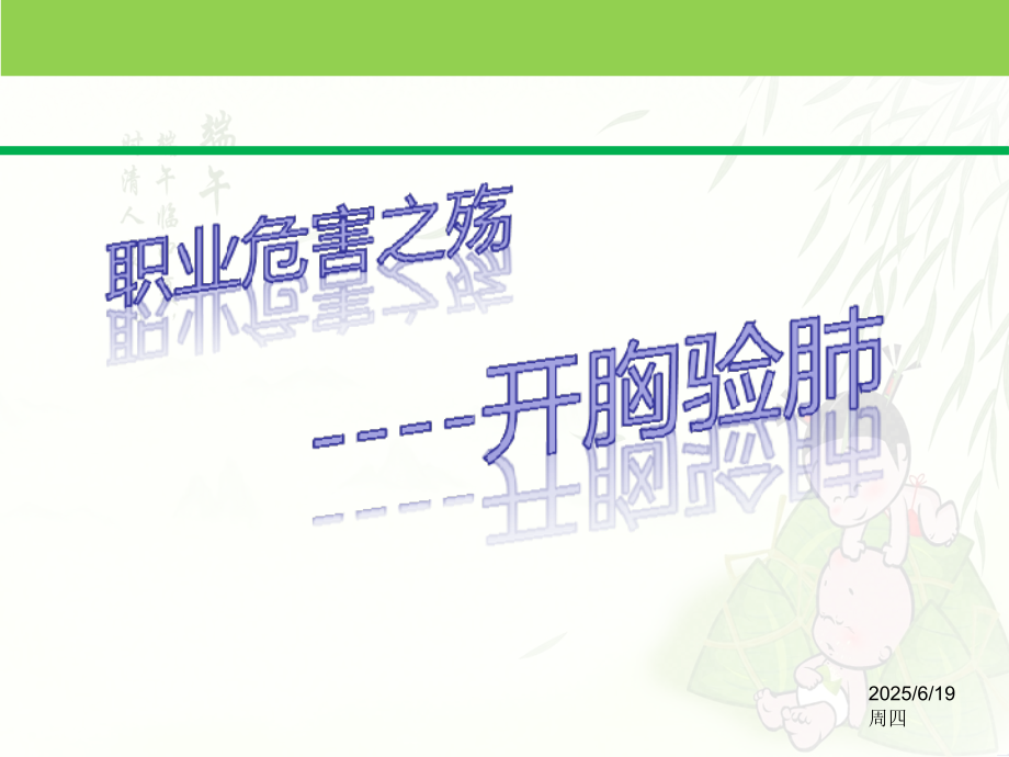 从业人员的权利和义务PPT参考幻灯片.ppt_第2页