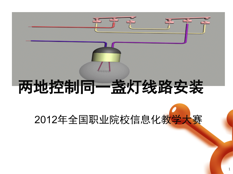 两地一灯(课堂PPT).ppt_第1页