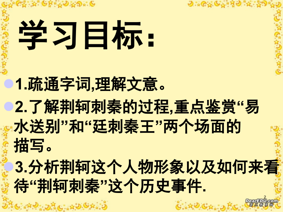 《史记·荆轲》(课堂PPT).ppt_第2页
