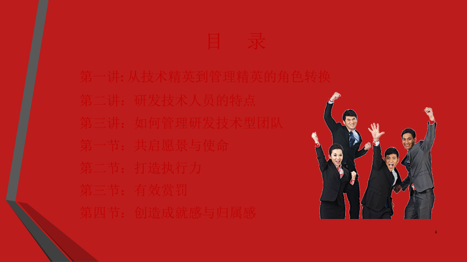 从技术到管理PPT文档.ppt_第2页