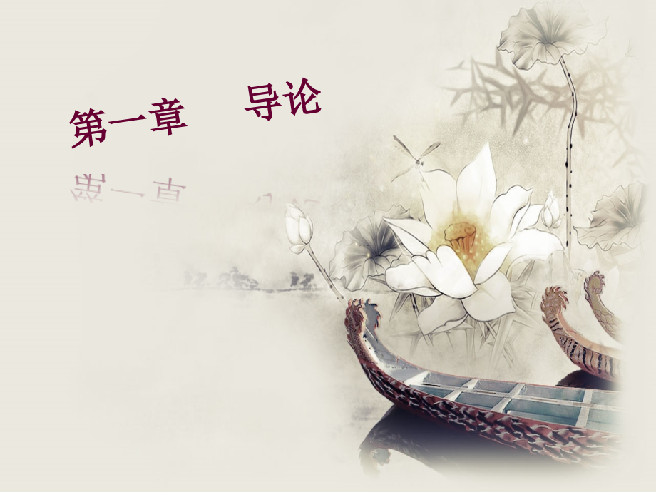 现代汉语知识电子教案.ppt_第1页