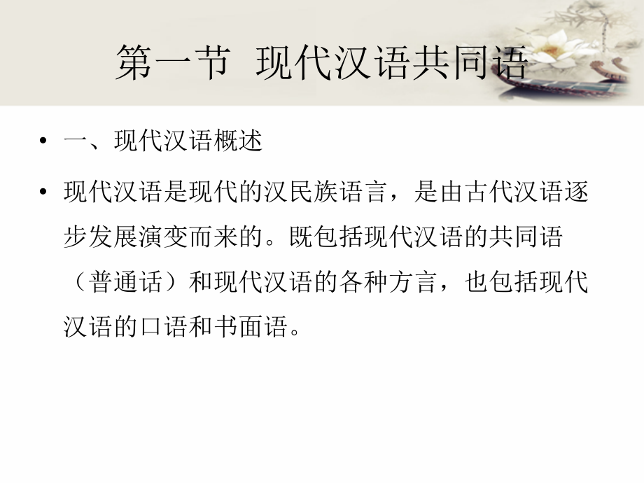 现代汉语知识电子教案.ppt_第2页