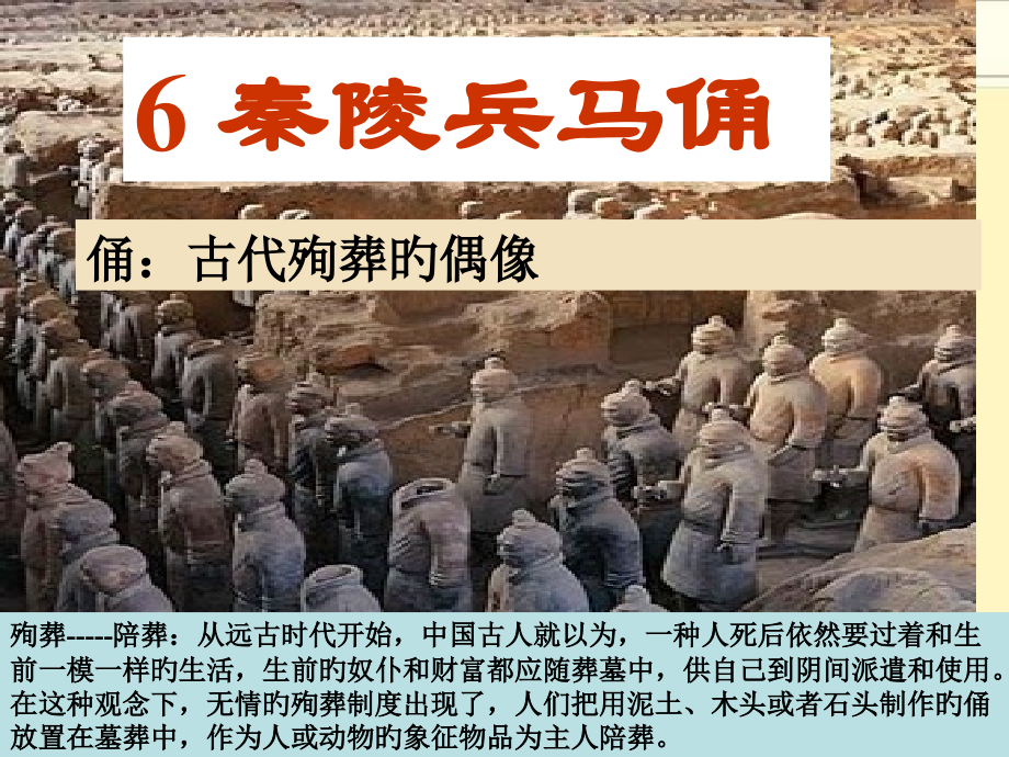 六上美术第课秦陵兵马俑优质课件.pptx_第2页