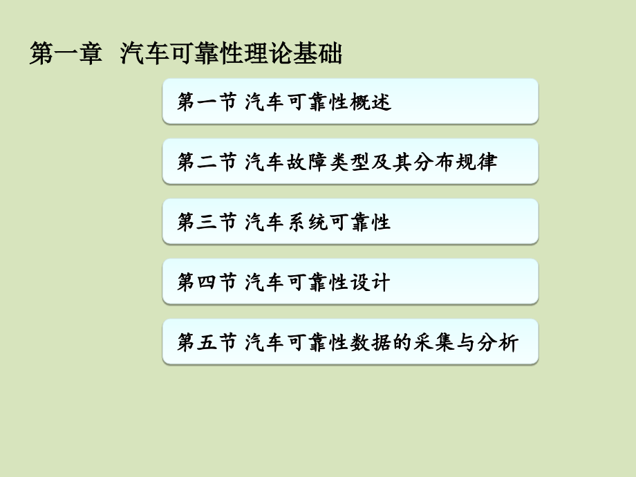 汽车维修概述387页教学课件全书电子教案.ppt_第1页