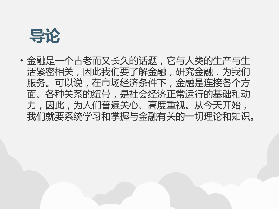 货币金融学课件.ppt_第2页