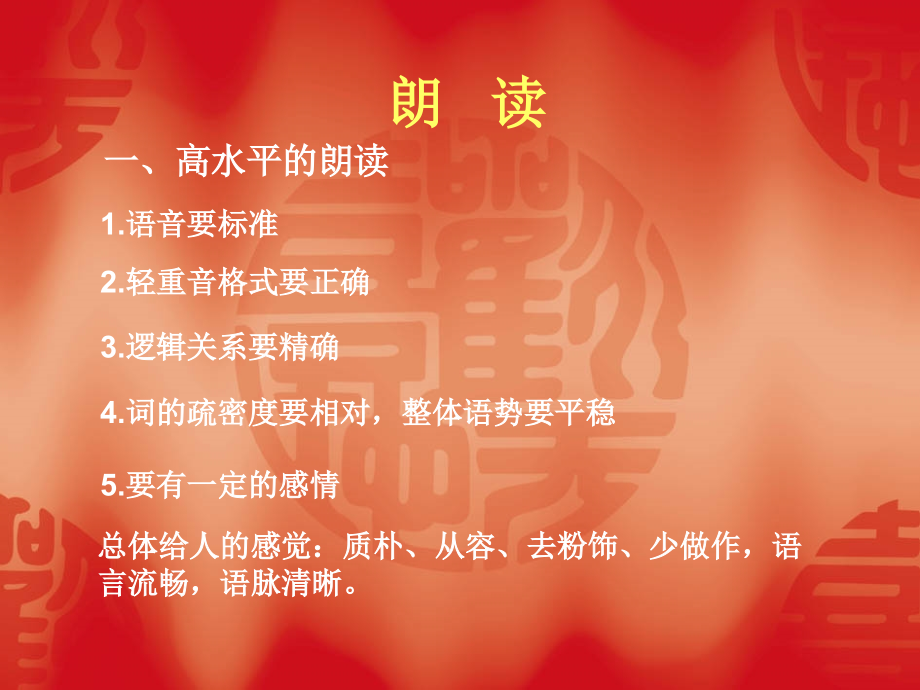 普通话考试--朗---读(ppt文档).ppt_第1页