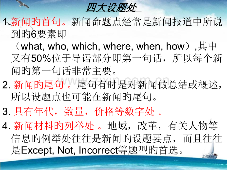 大学英语四年级英语新闻听力方法和技巧.pptx_第2页