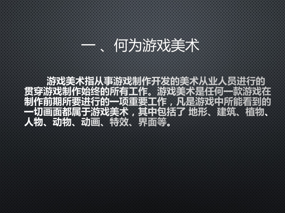 游-戏-原-画.ppt_第2页