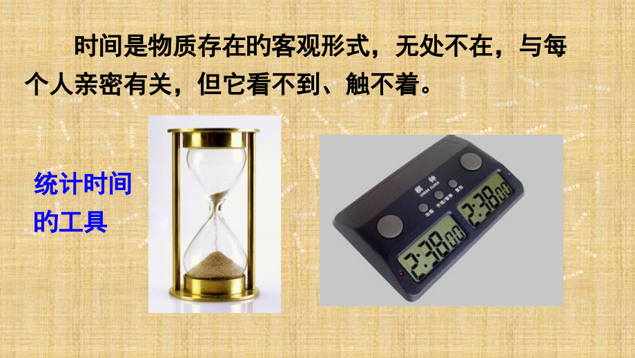 时间的脚印专题知识讲座.pptx_第2页