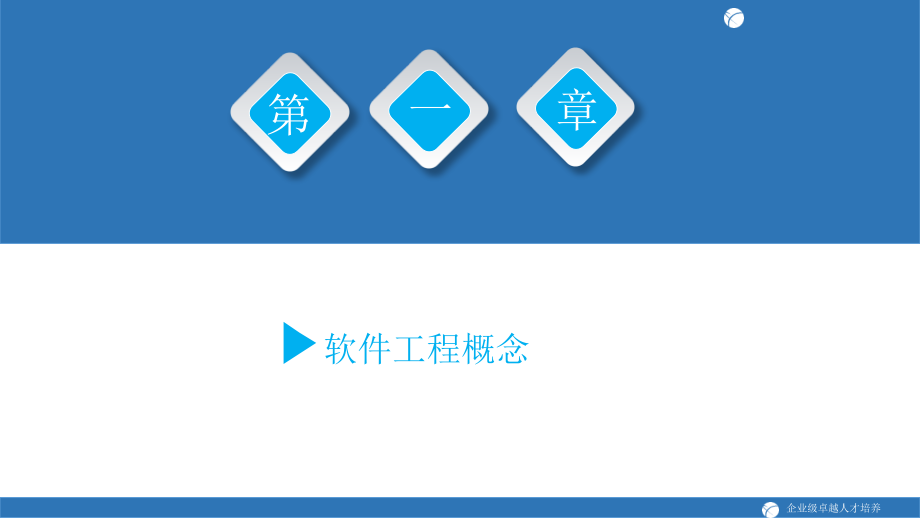 软件工程课件全书电子教案教材课件.pptx_第1页