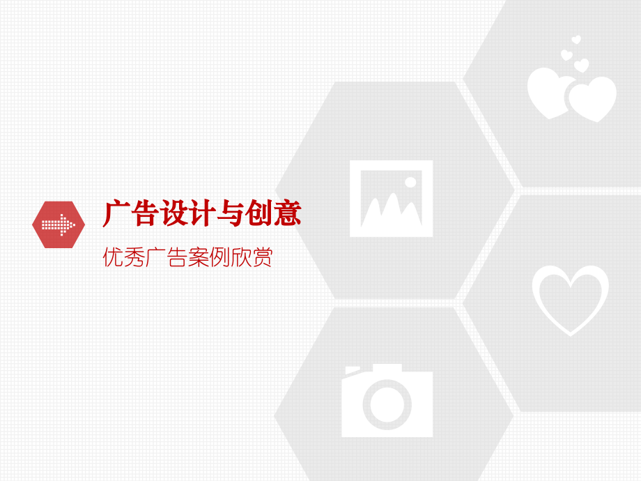 优秀广告文案欣赏.ppt_第1页