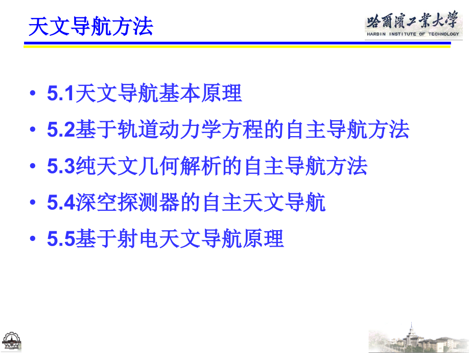 天文导航基础(四).ppt_第2页