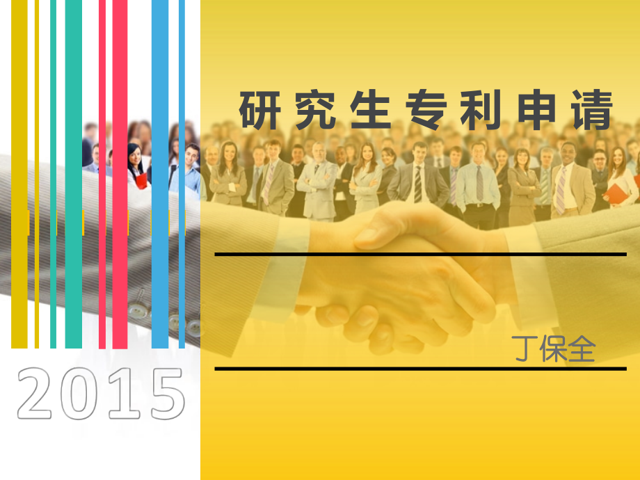 实用新型专利发表步骤(ppt文档).ppt_第1页