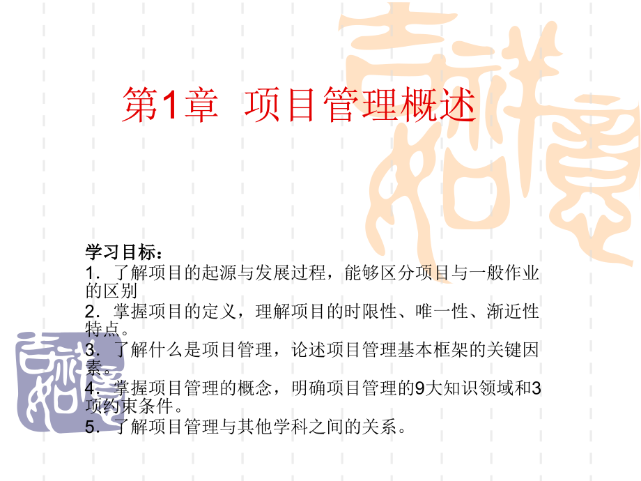 软件项目管理.ppt_第2页