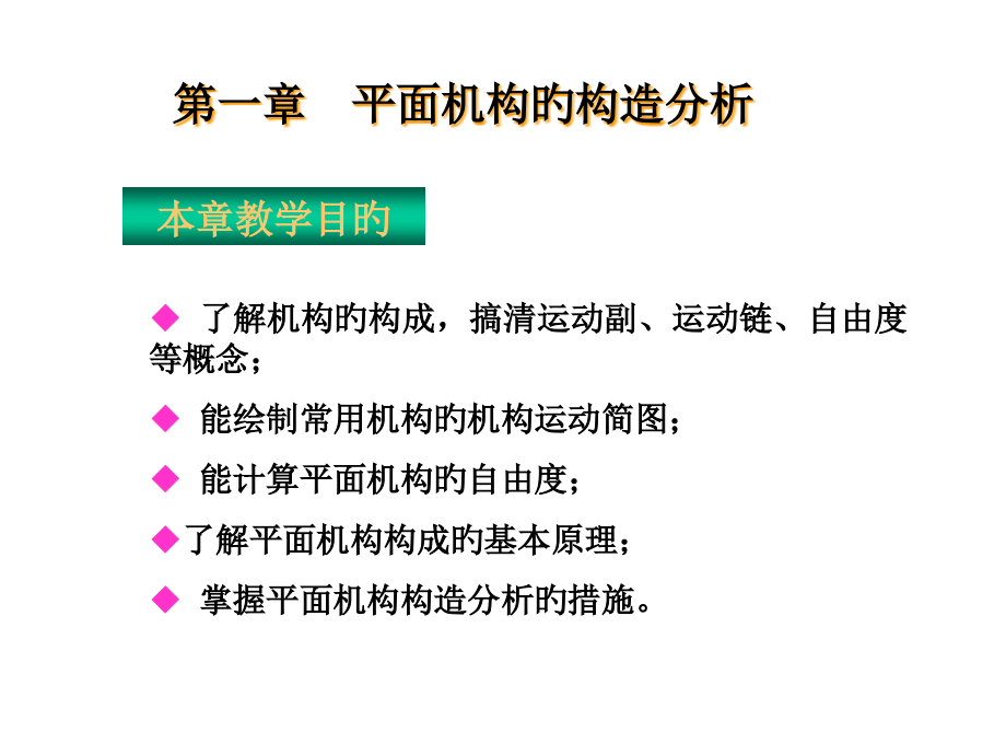 机构的结构分析.pptx_第1页