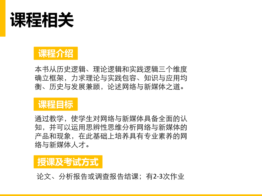 网络与新媒体概论教学.pptx_第2页
