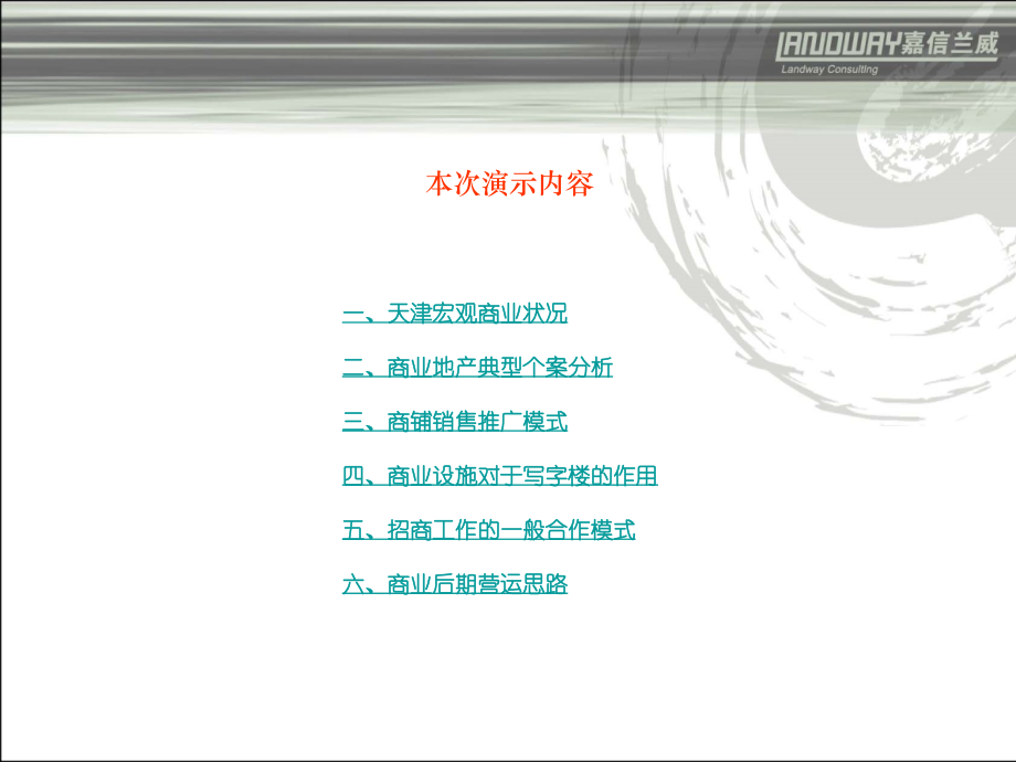 天津市商业发展概况及现状分析(ppt文档).ppt_第2页