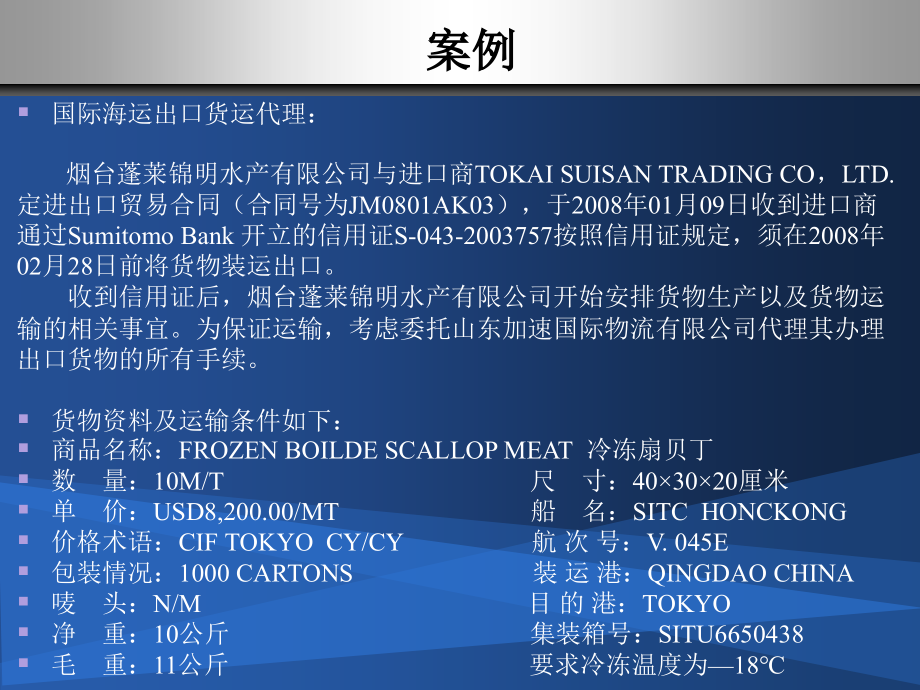 国际海运出口货运代理教材全套课件教学教程整本书电子教案全书教案课件.ppt_第2页
