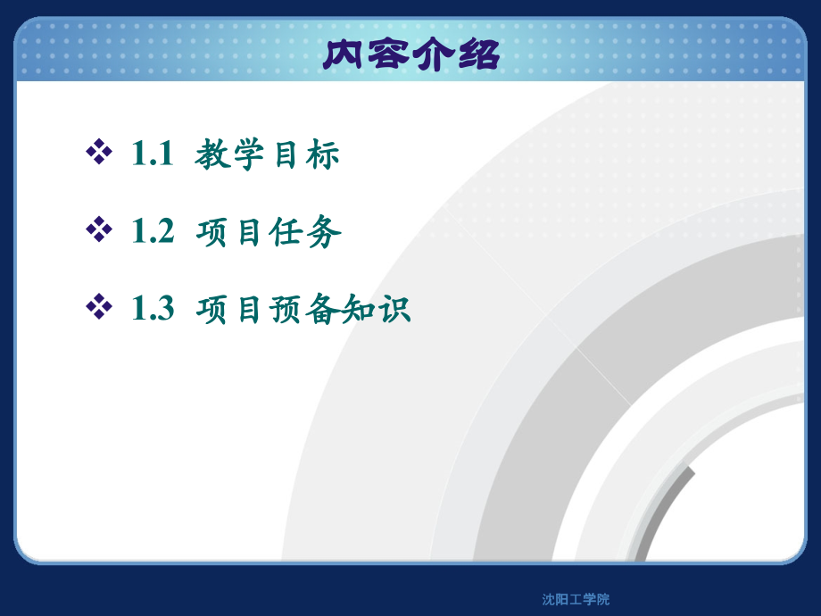 网络设备配置与管理课件全套教学教程整套电子教案电子讲义.ppt_第2页