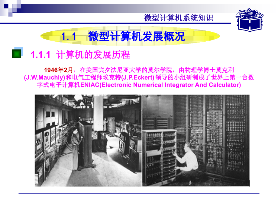 微机原理与接口技术(第版)全套课件.ppt_第2页