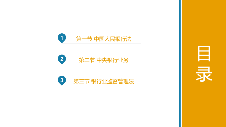 金融法规实务课件.pptx_第2页