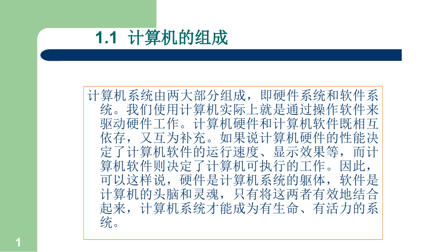 计算机知识整套课件电子教案课件2.pptx_第1页