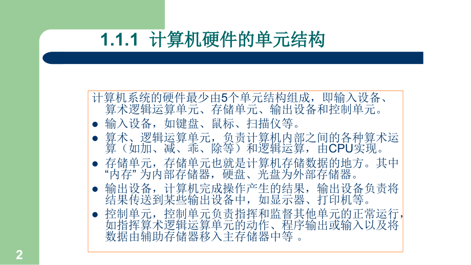 计算机知识整套课件电子教案课件2.pptx_第2页